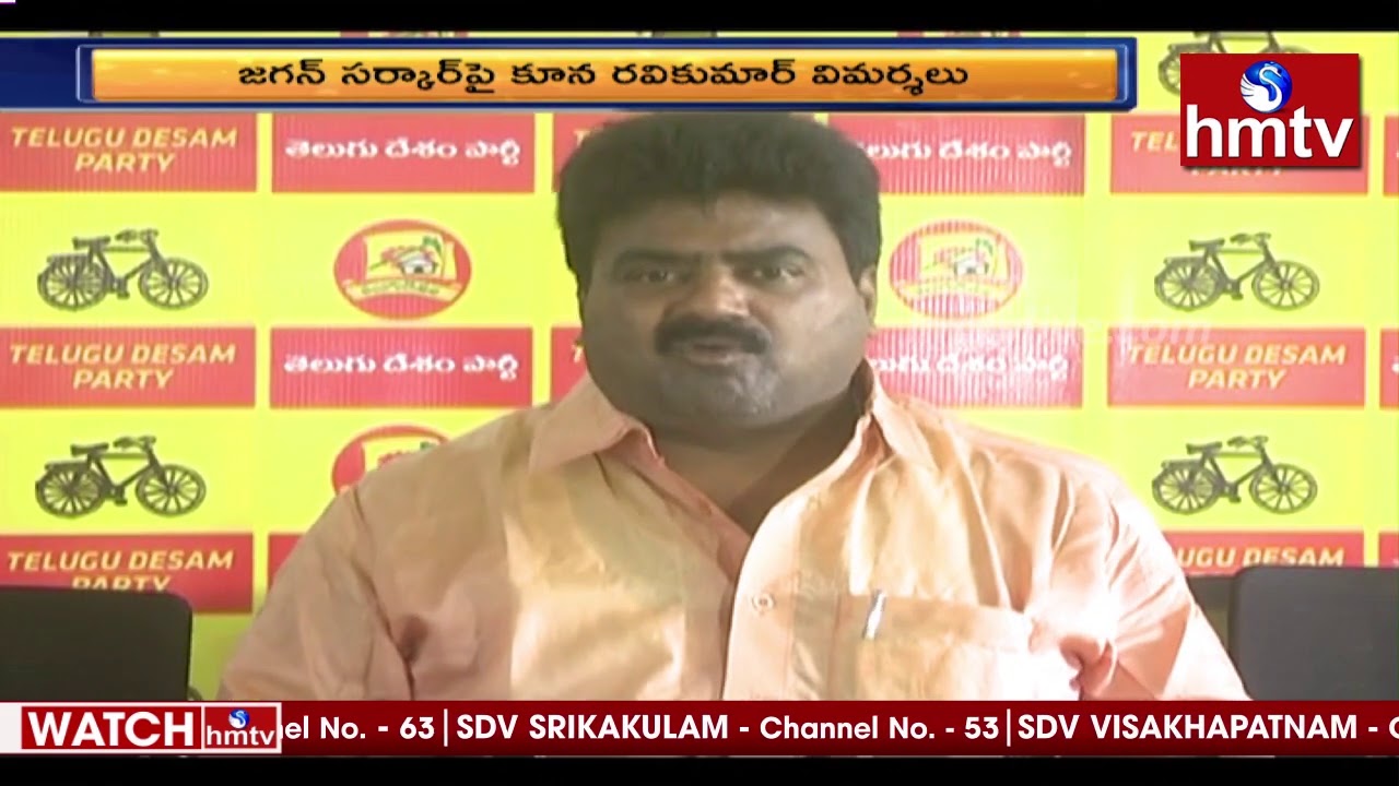 TDP Kuna Ravi Kumar Comments On CM YS Jagan | hmtv