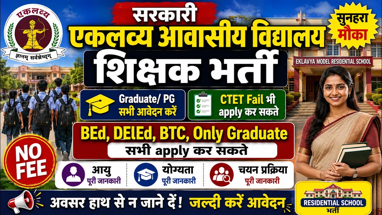 8 EMRS ALL SUBJECTS TEACHERS VACANCY 2026, COMPLETE DETAILS