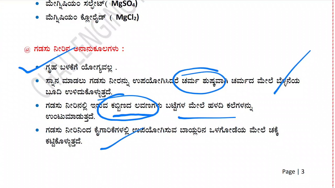 ನೀರು I GPSTR I CET I RRB I KHOT SIR I