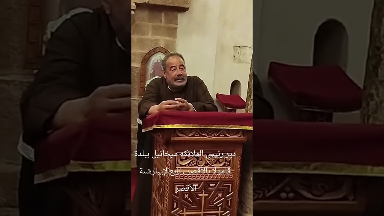 دير رئيس الملائكه ميخائيل بقرية قاموله التابع لأيبارشية الأقصر - مع شرح