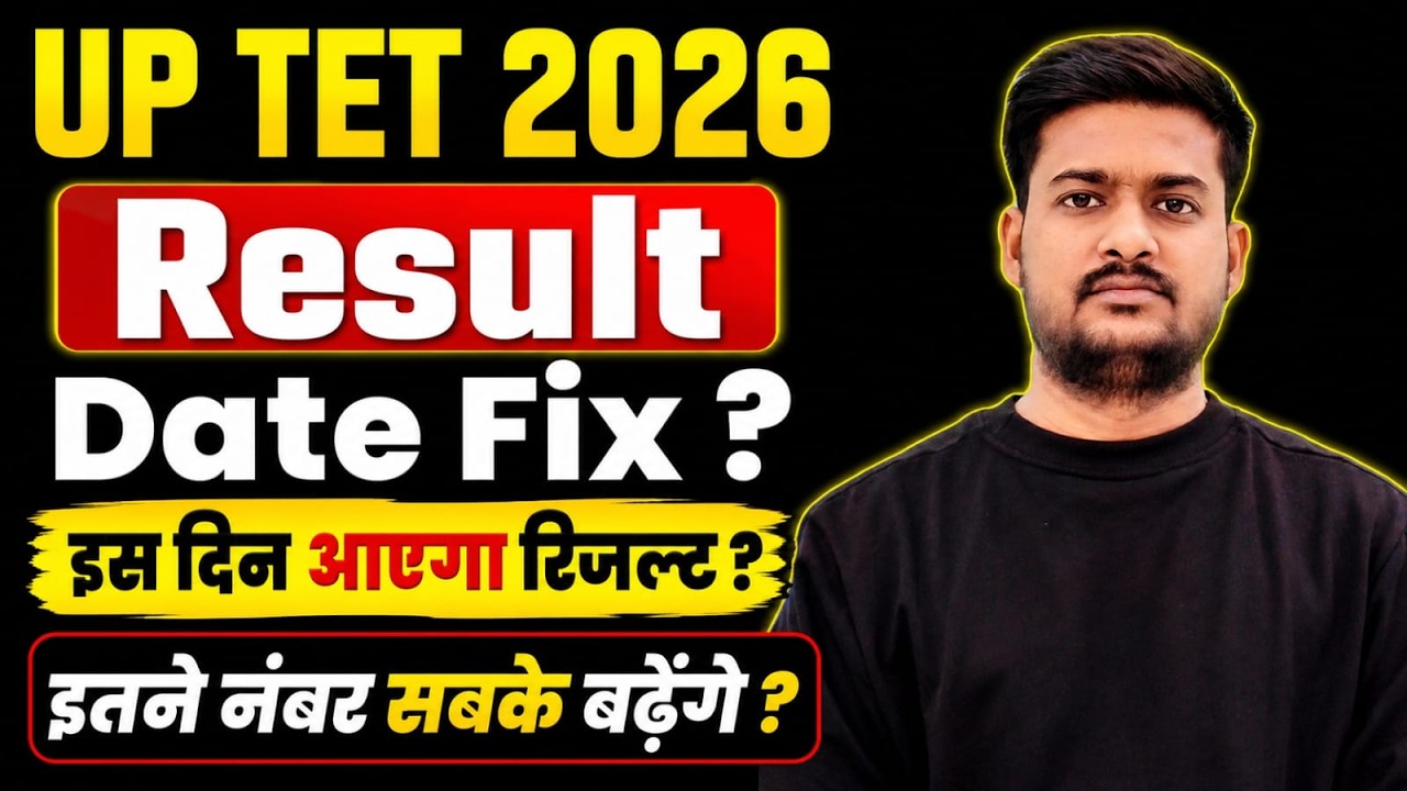 UP TET 2026 RESULT DATE FIX | UP TET RESULT LATEST NEWS