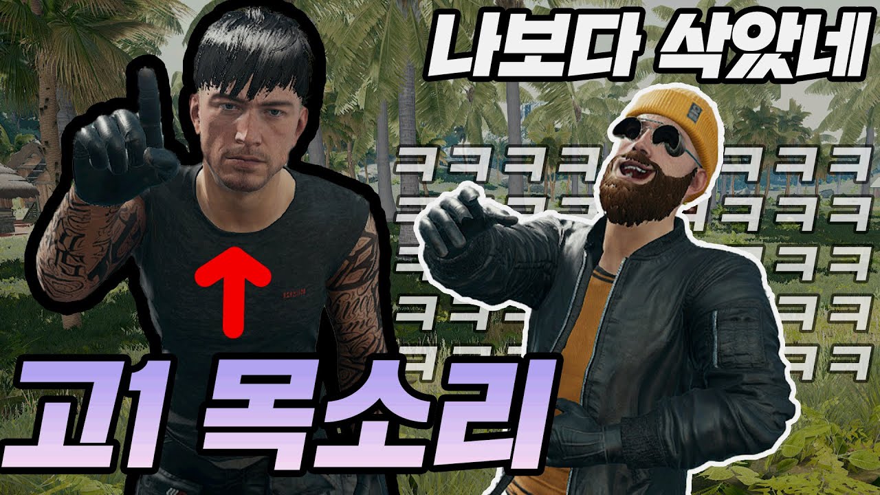 목소리 좋은 듀오 남자분..이게 고등학생 목소리라고? [배틀그라운드 랜덤 듀오]
