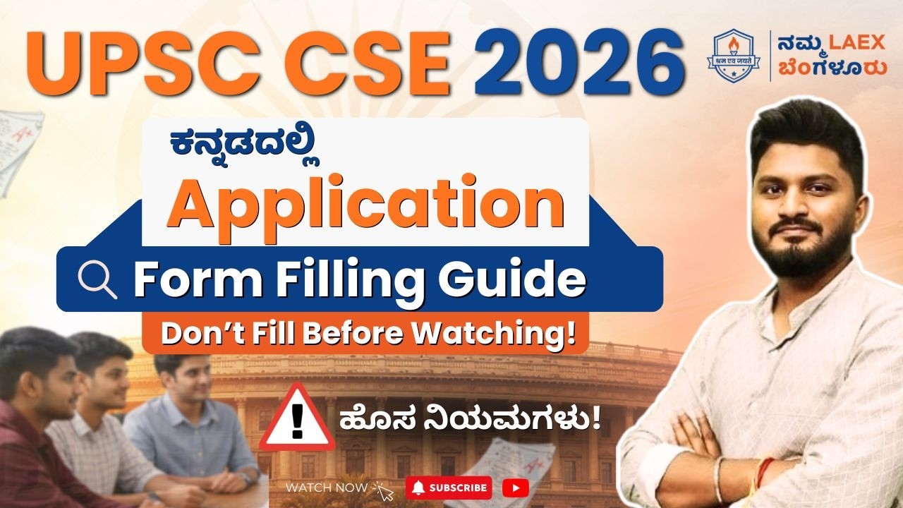 UPSC CSE 2026 Application Form Guide | New Rules & Step-by-Step Process #upsccse #upscpreparation