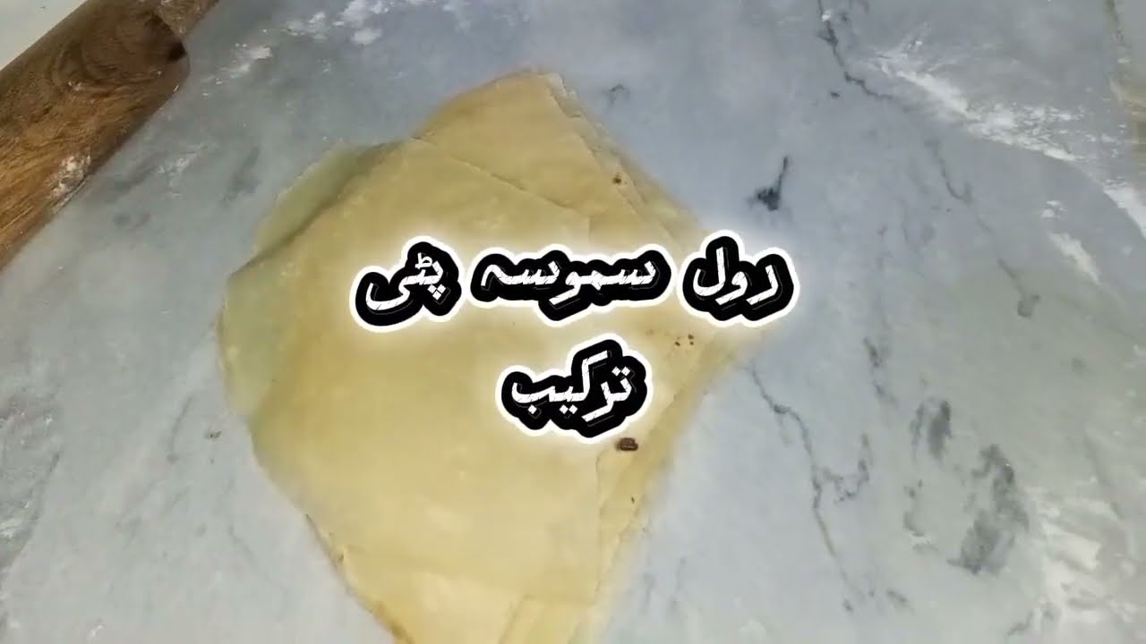 Roll/Samosa Pati (رول/ سموسہ پٹی)  recipe simple and easy
