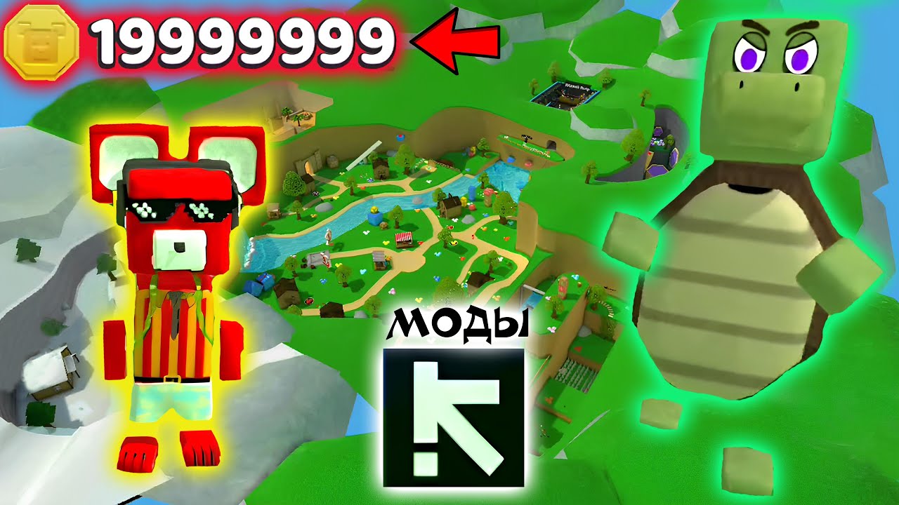 БЕСКОНЕЧНЫЕ МОНЕТЫ И ОГРОМНЫЕ ЖИВОТНЫЕ! Моды в Super Bear Adventure | Супер ​Мишка Беар Адвенчер