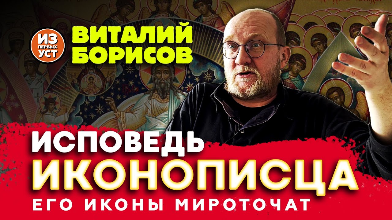 Тайны иконописи.