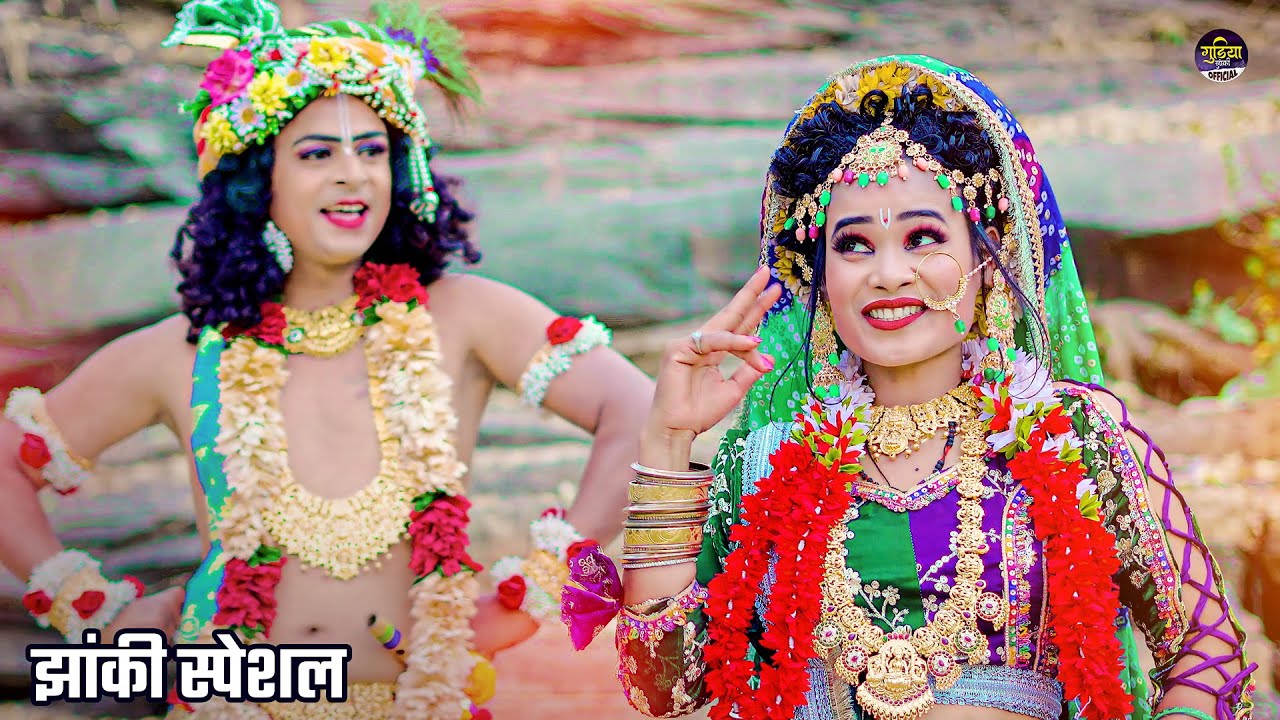 2025_नॉनस्टॉप_राधाकृष्ण_के_#jhanki भजन~ Radha Tera Jhumka | Sawariya Ka Dil | Gudiya Jhaki Official