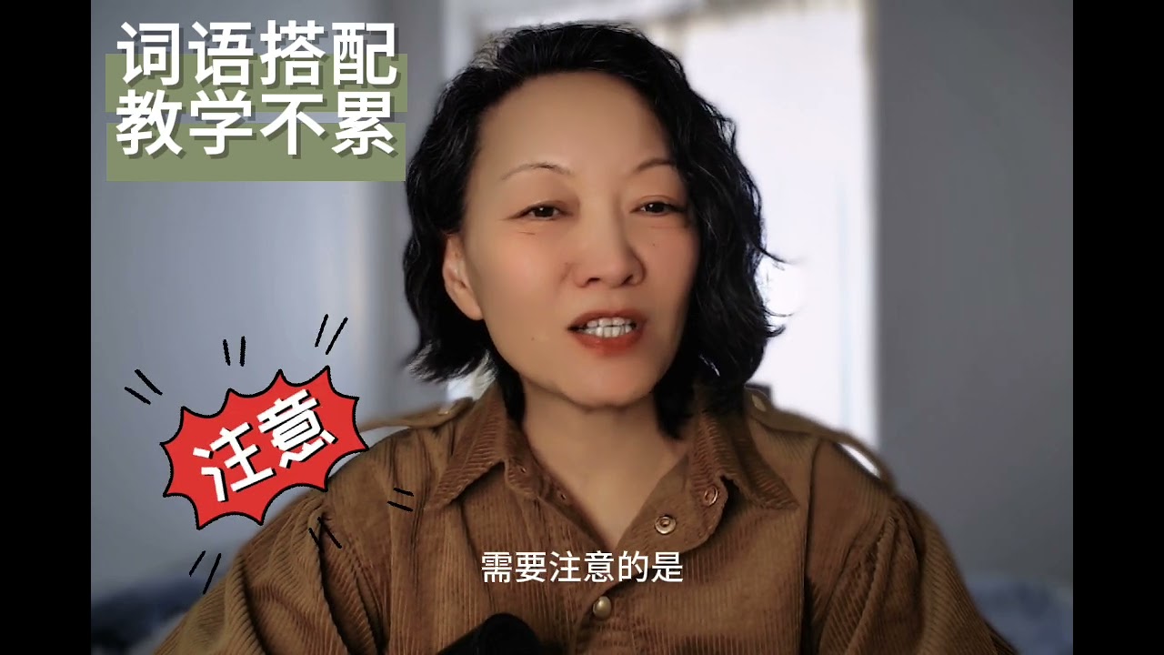 分享一个教生词的好方法！#生词教学方法 #汉语教学复盘 #chineseteaching #对外汉语教学 #中文教學 #汉语国际教育