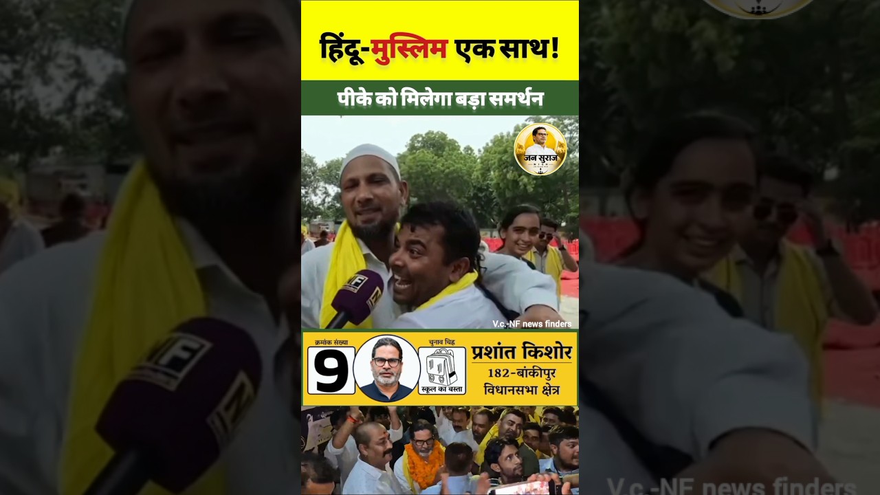 People from all sections of Bankipur in support of PK! #jansuraaj #public #support #pk #bihar #news