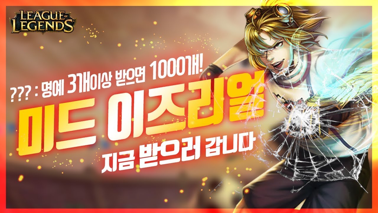 롤에서 명예 3개를 받으려면 어떻게 해야할까? -해물파전 LOL 게임영상