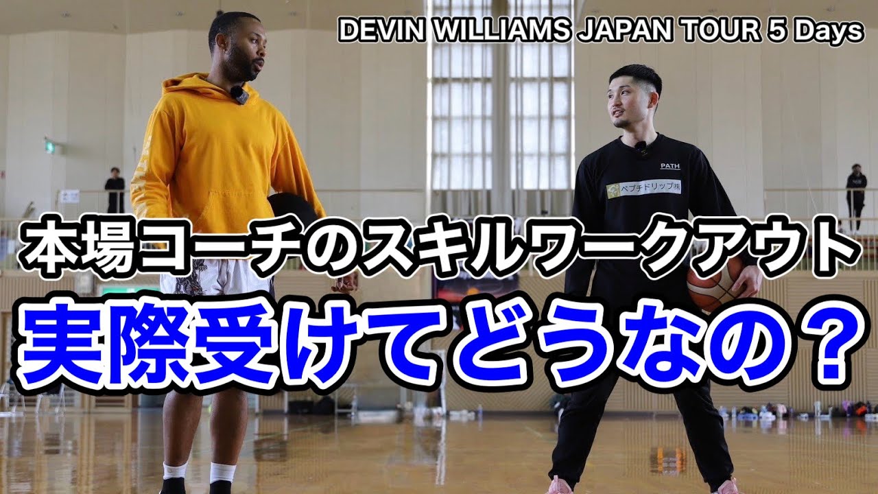 海外スキルコーチのワークアウト実際どうなのか聞いてみた