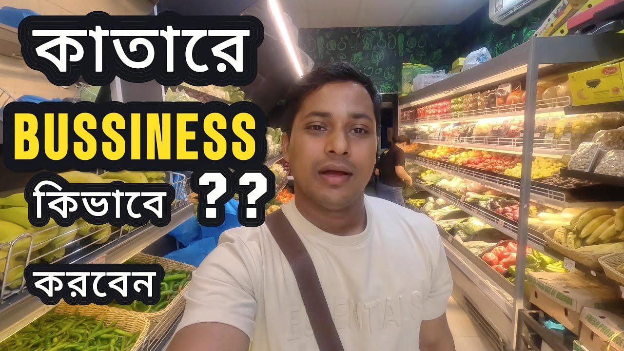 কাতারে BUSINESS কীভাবে করবেন । How to start a business in Qatar |