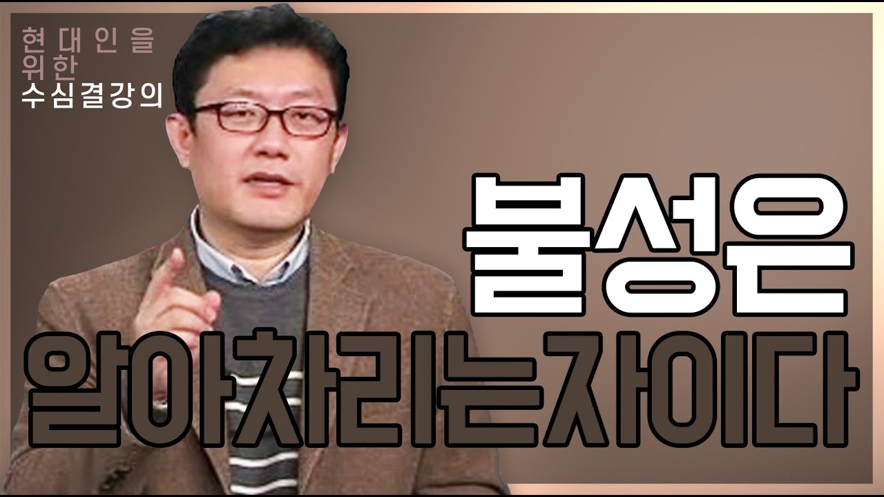 |현대인을위한수심결|2.자신이 자신을 바라보는 순간(윤홍식/홍익학당)
