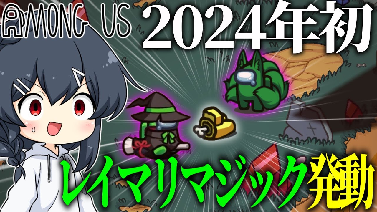 【AmongUs#151】勝ち濃厚の状況にて繰り広げられるレイマリマジック…！！！
