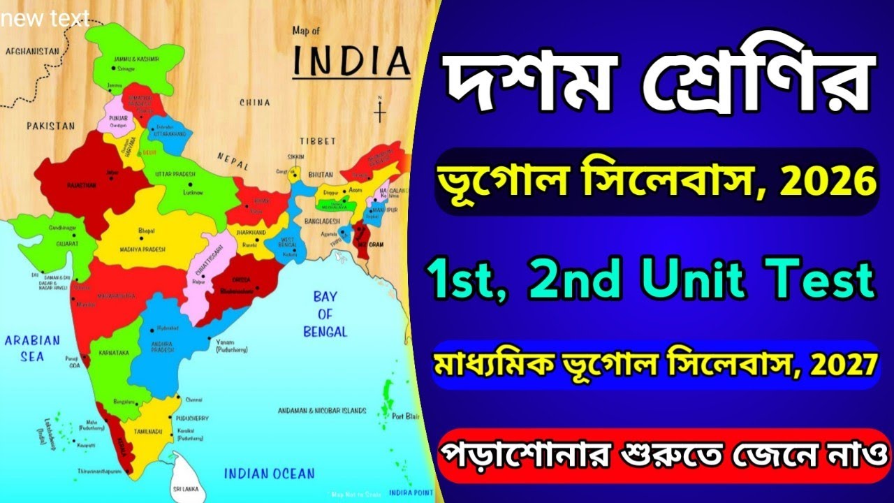 Class 10 Geography Syllabus 2026 ✍️ Madhyamik Geography Syllabus 2027 