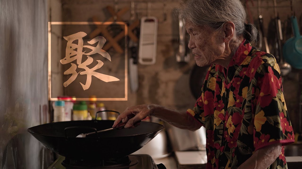 聚 - Chinese New Year Short Film