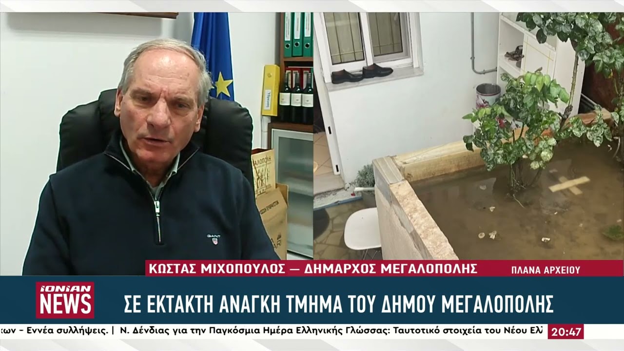 Σε κατάσταση έκτακτης ανάγκης αρκετές περιοχές του δήμου Μεγαλόπολης
