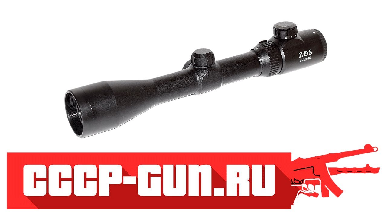 Оптический прицел ZOS 3-9x32 E (R10, крест) ( Видео - Обзор )