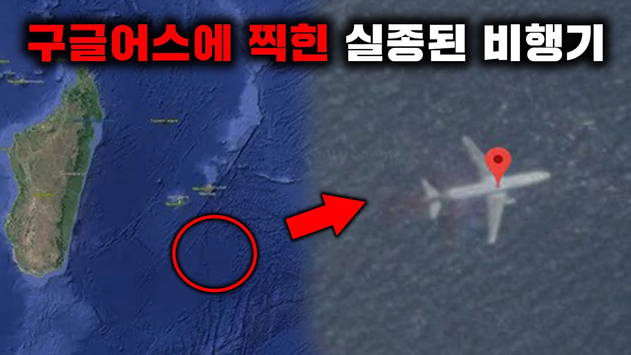 239명의 승객들과 함께 공중에서 증발해버린 비행기 MH370편 [사건사고]