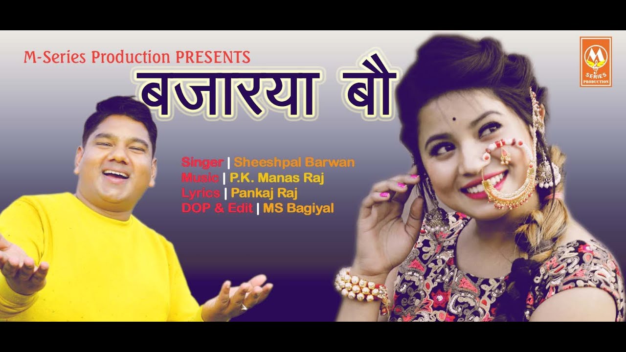 New DJ Song || Bajarya Bao || Sheeshpal Barwan || PK Manas Raj