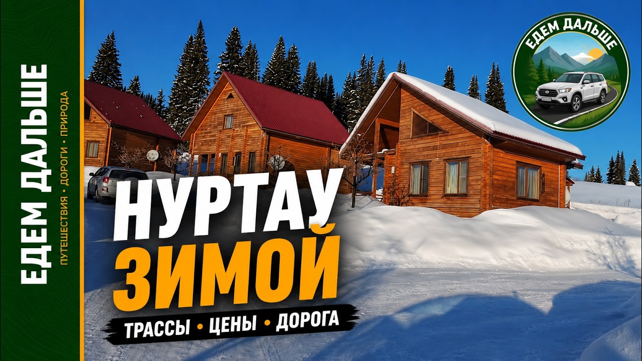 Нуртау (Княжьи горы). Зимняя сказка в 30 км от города.