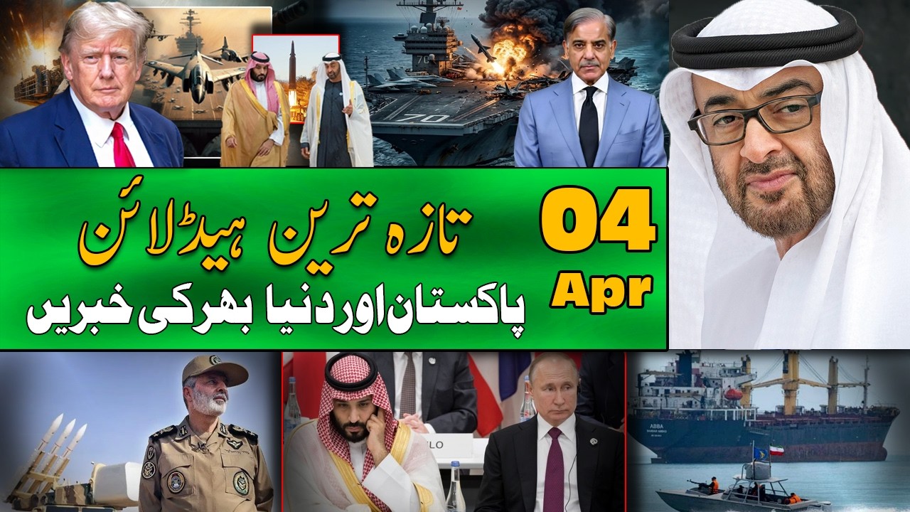 ALIF NAMA Latest Headlines | Today Important News | 04 May 2026| آج کی تازہ ترین خبریں