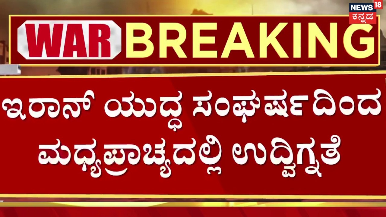 Israel VS Iran War 10th Day | Mojtaba Khamenei | ಇರಾನ್​ ಮೇಲೆ ಇಸ್ರೇಲ್​, ಅಮೆರಿಕ ವಾರ್ನಿಂಗ್​ | N18G