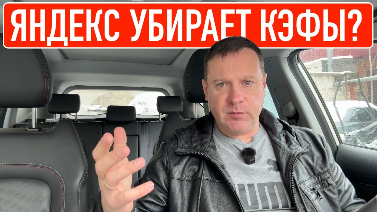 Яндекс отключает показ кэфов для водителей?