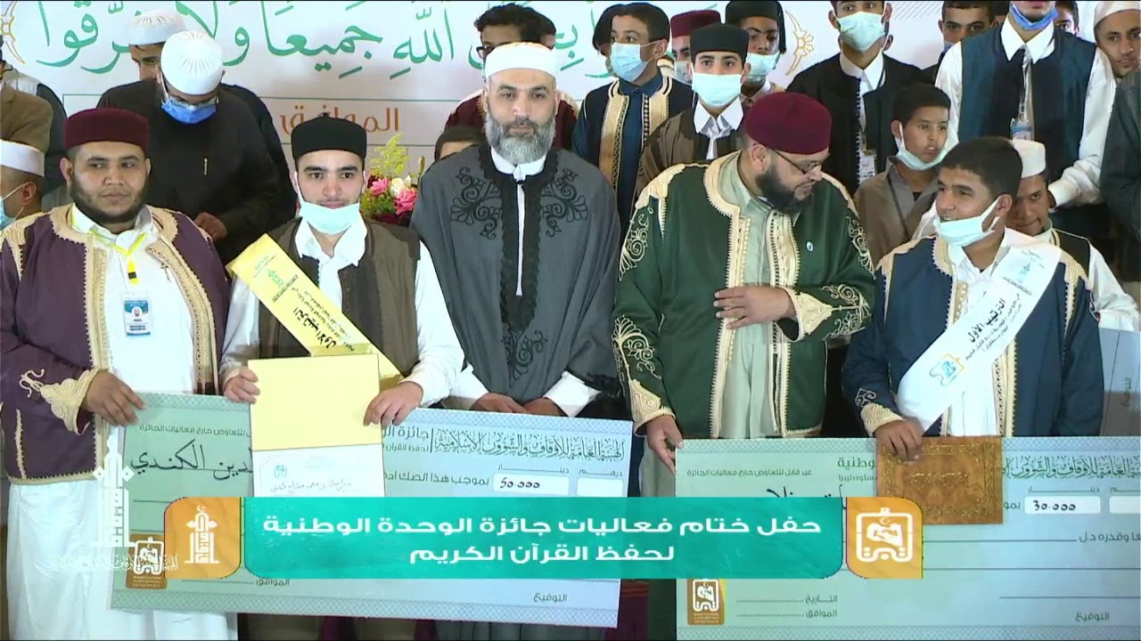 فعاليات اختتام مسابقة جائزة الوحدة الوطنية لحفظ القران الكريم