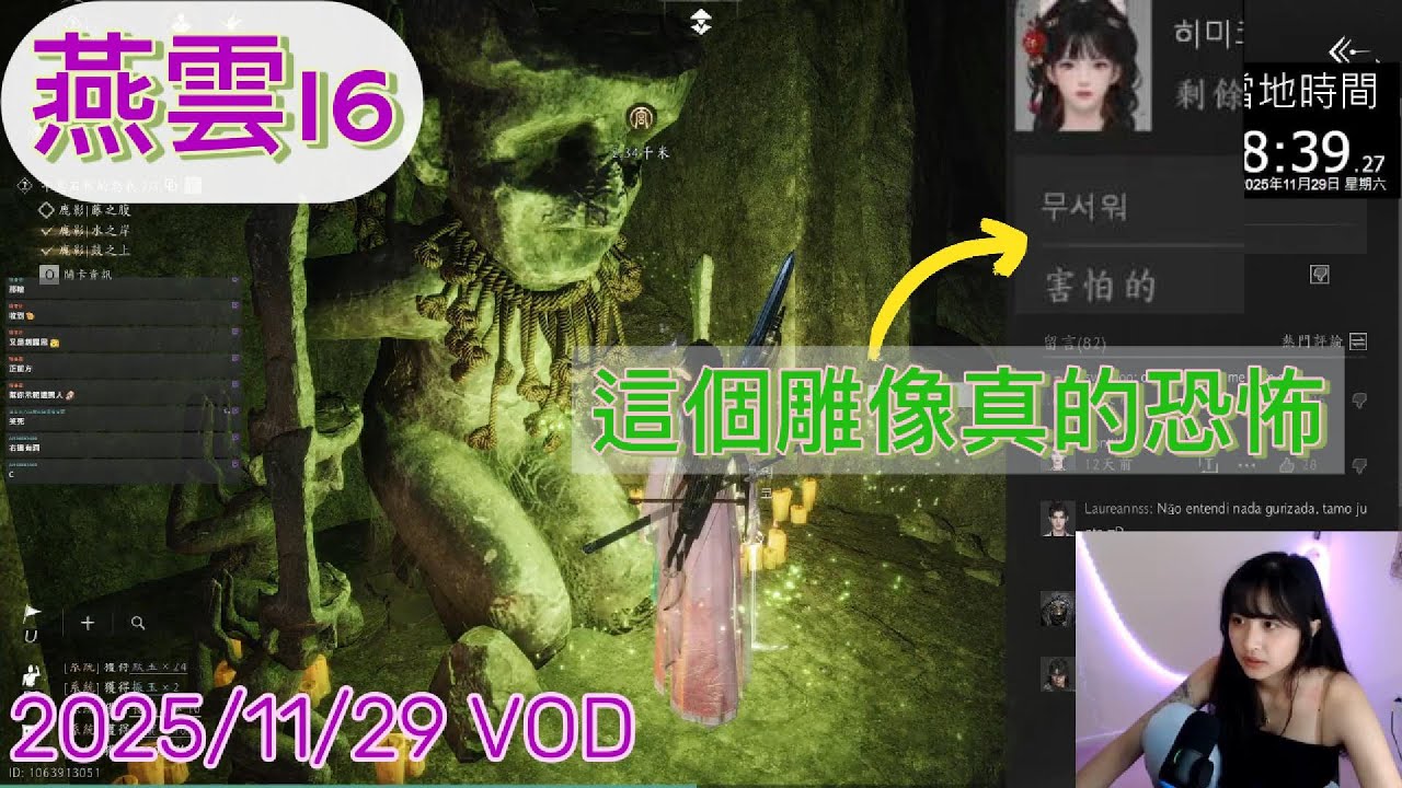【小紅帽】🌸狂刷主線！！！🌸｜20251129 實況VOD #小紅帽 #twitch #燕雲十六聲 #wherewindsmeet