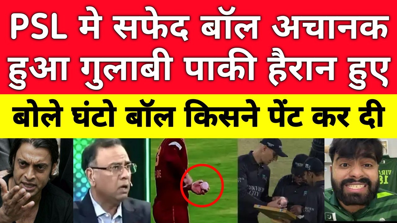 Pak Media Crying PSL Becomes A Joke As White Ball Turned Pink In PSL Match | IPL vs PSL | Pak Reacts