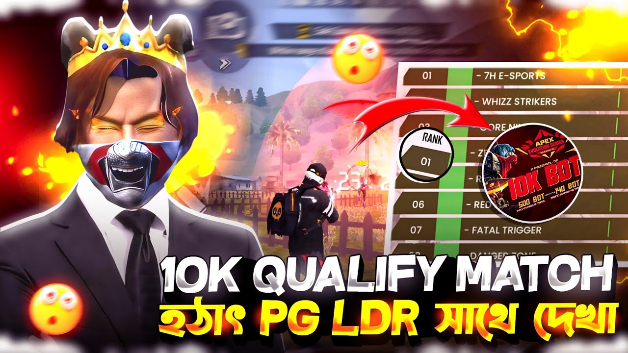 ১০ হাজার টাকার টুর্নামেন্টে🏆 PG LDR সাথে দেখা, 😮 পারবো কী Qualify করতে 😎। IQOO 13