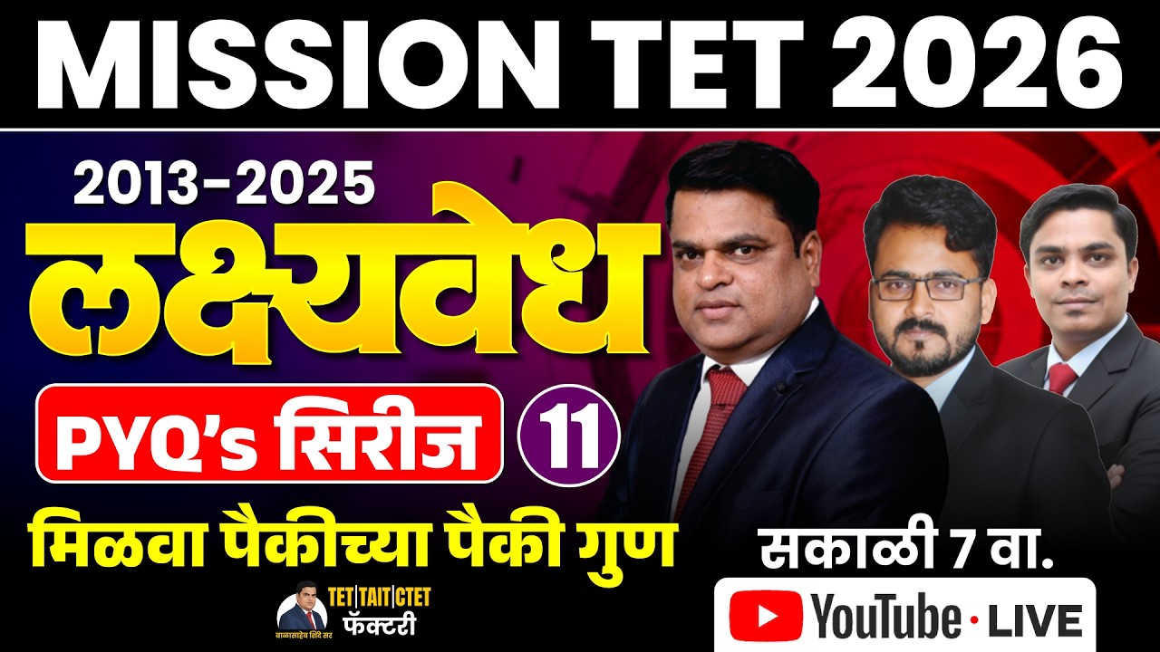 MISSION TET 2026 | लक्ष्यवेध 2013-2025 PYQ’s सिरीज 1 | पैकीच्या पैकी गुण | LIVE | Part 11