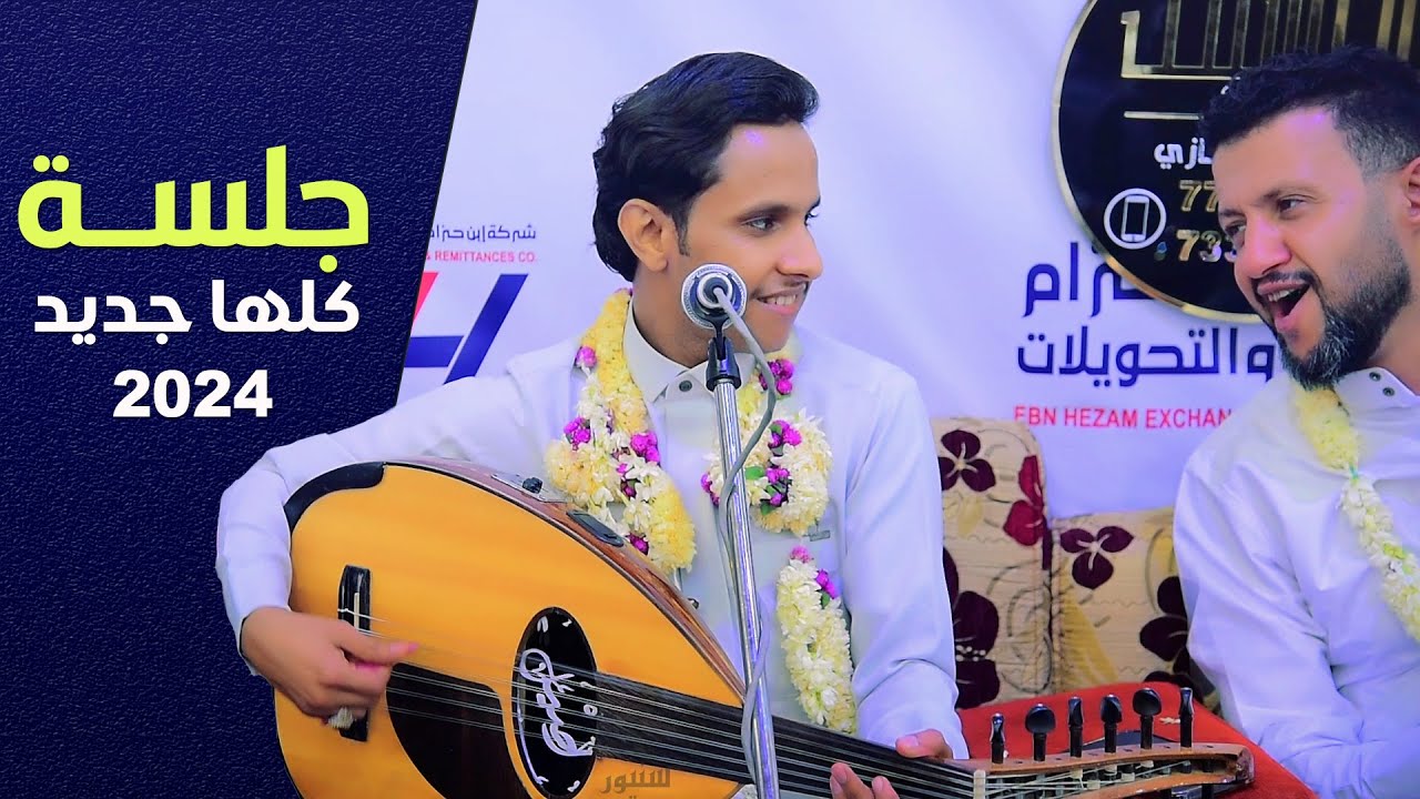 اشتري لك قلب ثاني عساك تعرف تحب | جديد اصيل علي ابوبكر  جلسها كلها جديد 2024