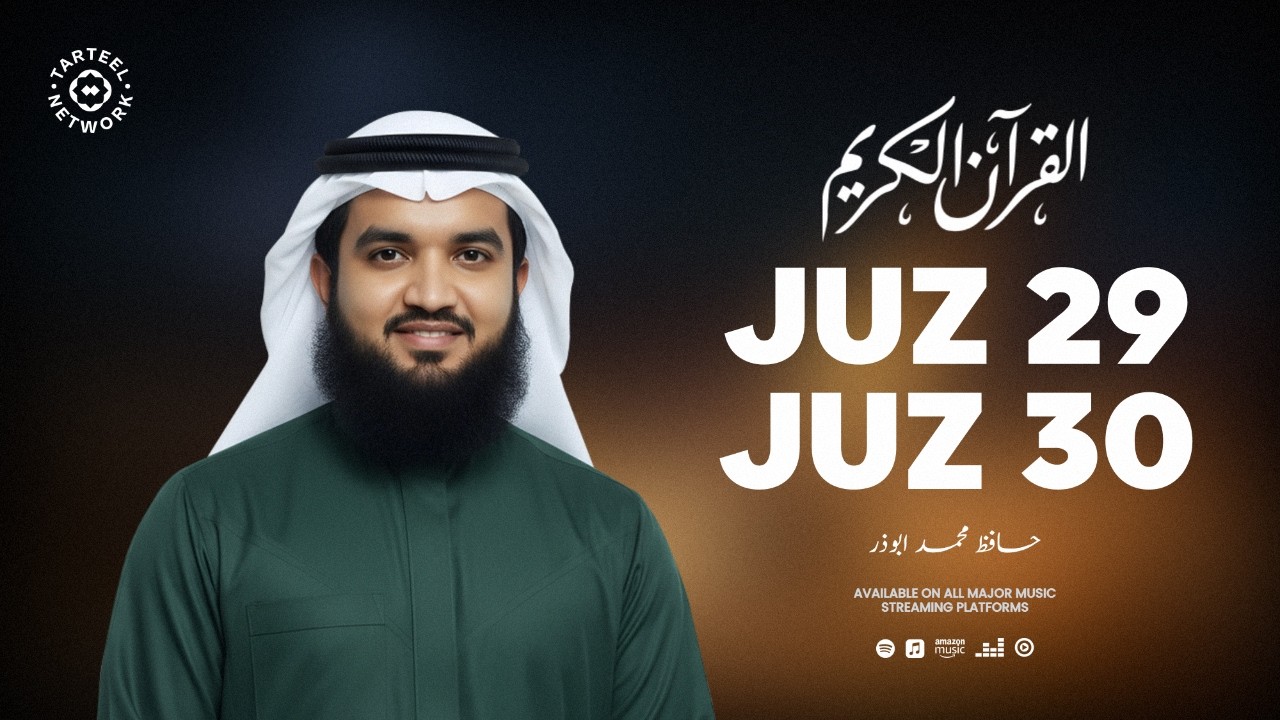 Juz 29 & Juz 30 | جزء تبارك و جزء عم | دلی سکون بخش قرآن پاک کی تلاوت | روحانی برکت اور دلی سکون