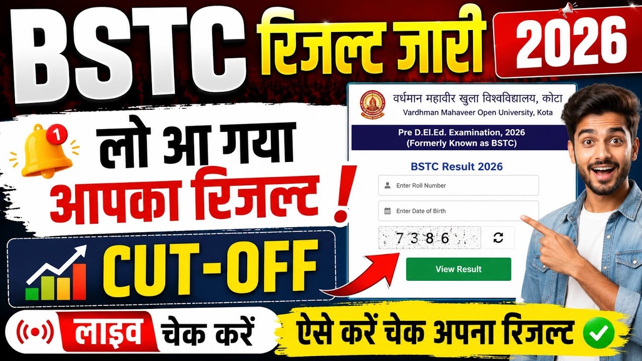 BSTC Result 2026 | Rajasthan Pre D.El.Ed Result जारी | BSTC Result 2026 Out 🔥