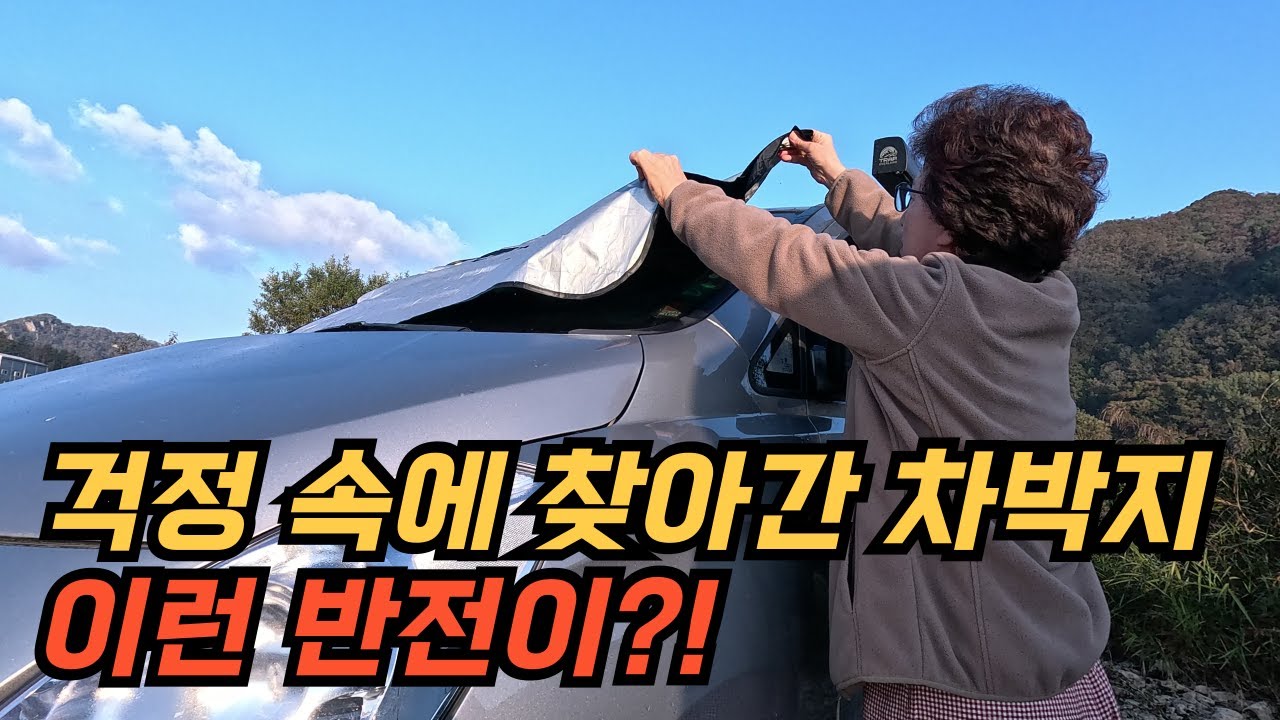 새로운 노지 차박지ㅣ홍천에서 1년 살기 도전ㅣ장박지로 만들기ㅣ시골살이