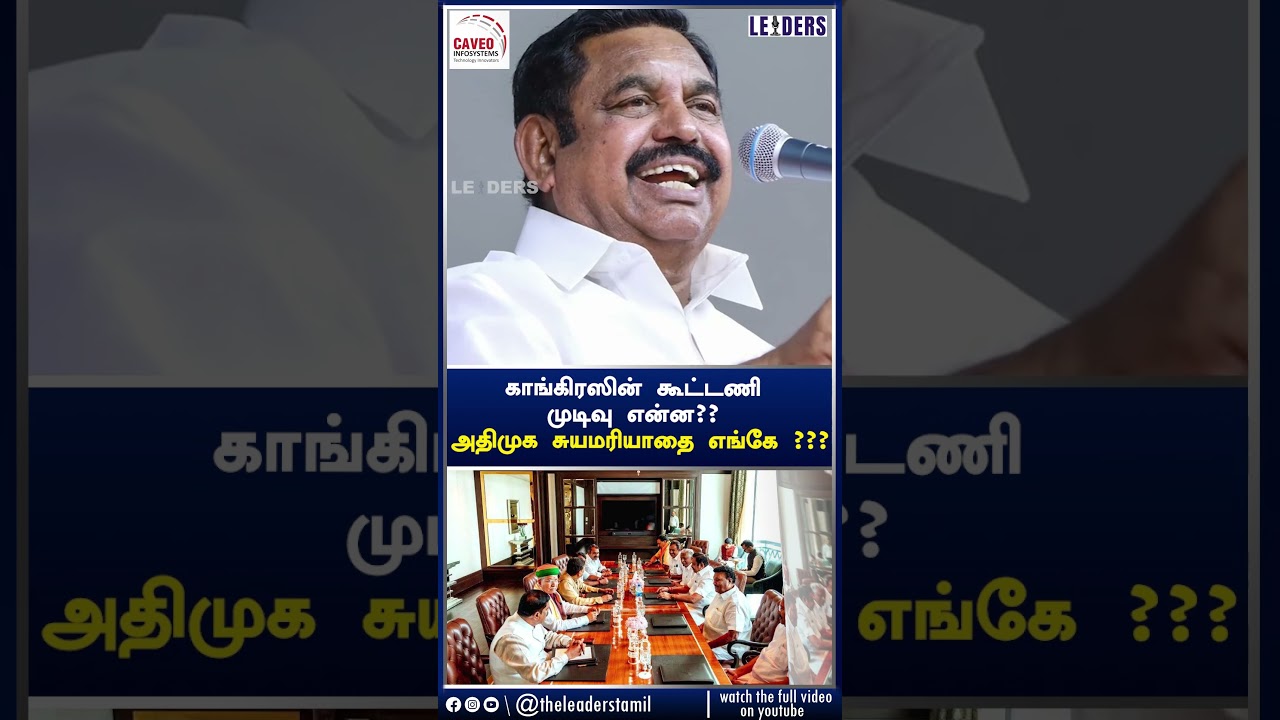 CONGRESS + TVK = Possible???