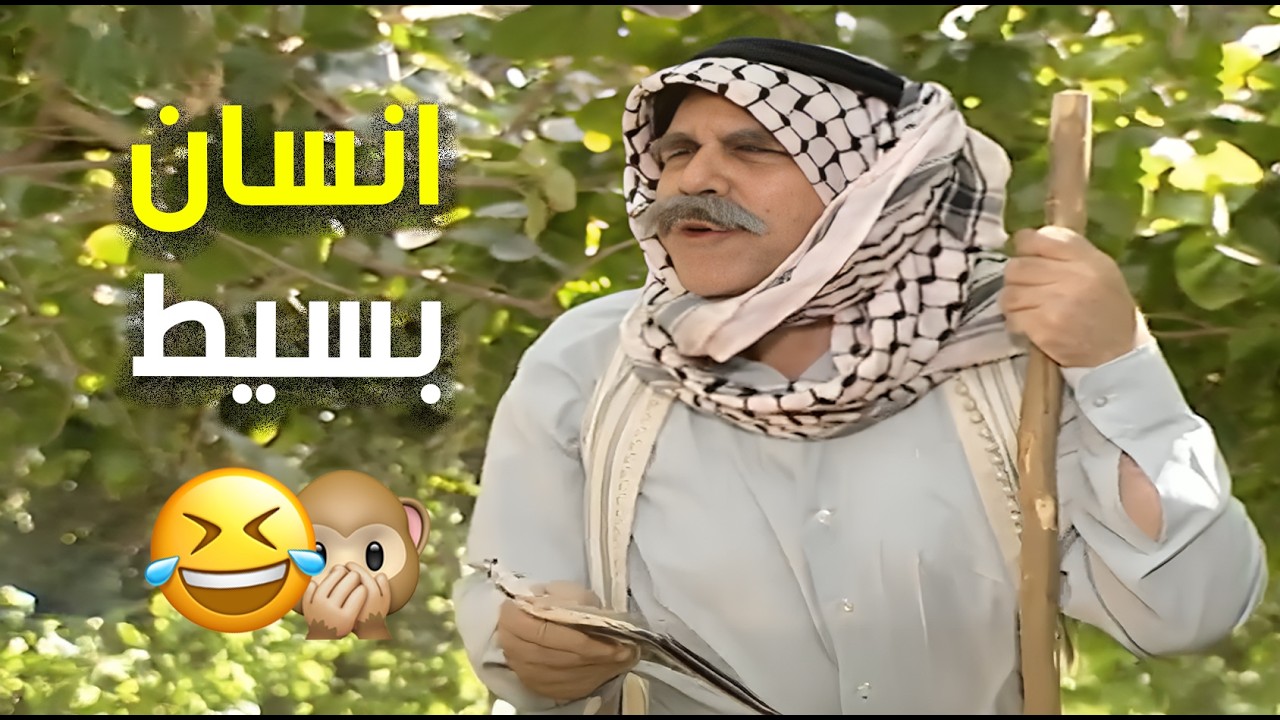 ياسر العظمة يثبت إن الكوميديا الذكية تعيش سنين طويلة بدون ما تبرد 😜🤣👌 | مرايا 2000