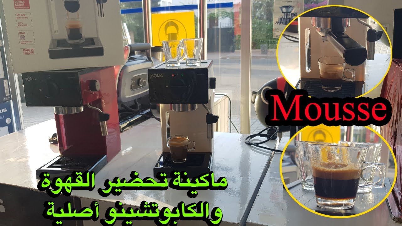 MACHINE A CAFE SOLAC CE4506  - أحسن طريقة ممكنة لإستعمال ألة القهوة المنزلية