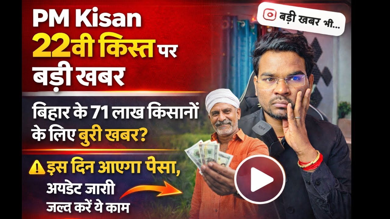 Pm kisan 22th installment date 2026| Pm kisan 22th kist kab aayegi 2026🔥 71 लाख किसानों का पैसा अटका