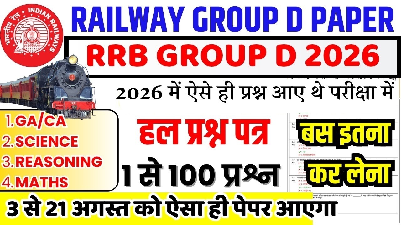 railway group d previous year question paper | rrb group d paper 2026 | group d previous year paper