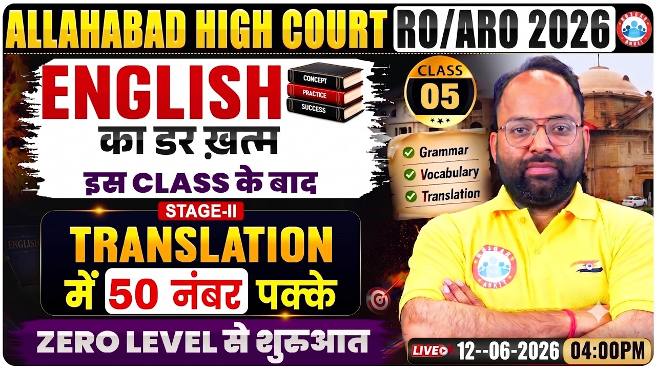Allahabad High Court RO ARO Vacancy 2026 | AHC RO ARO English 05 | English Translation | AHC RO ARO