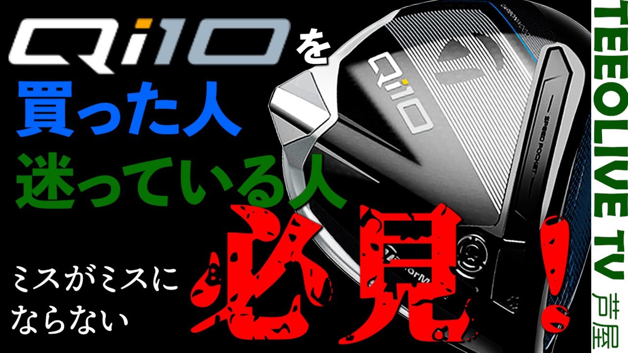 ⚠️Qi10で飛距離が落ちた人絶対見て‼️〜ステルス2とQi10を比較〜【Qi10×The ATTAS】