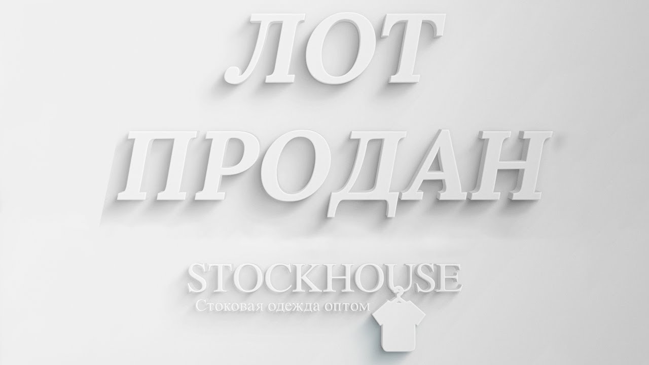 Одежда оптом