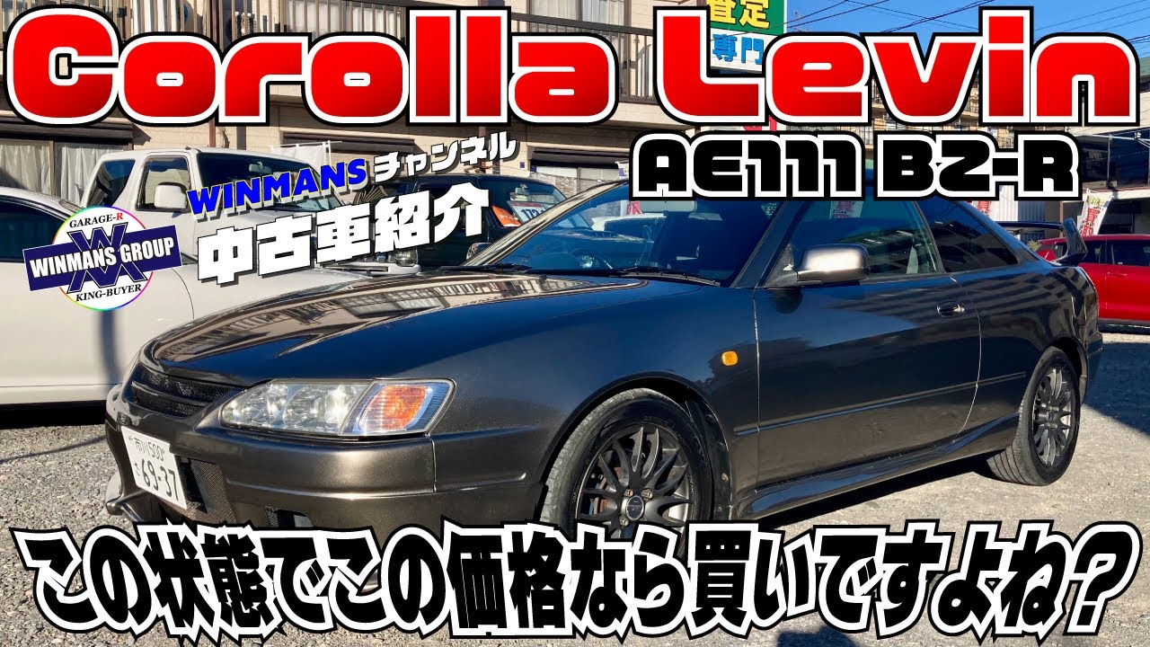 【Corolla Levin AE111 BZ-R】カローラレビンAE１１１のご紹介！６速マニュアル修復なしで絶好調です。さらに車検んもあってこの価格！どうです皆さん買いじゃないですか！？