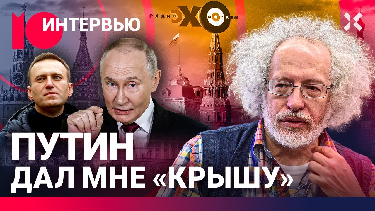 Венедиктов: Путин меня спас. &laquo;Эхо Москвы&raquo;, Абрамович, война с ФБК / МОЖЕМ ОБЪЯСНИТЬ