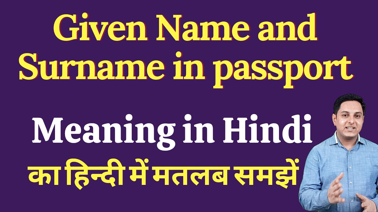 Given name and surname in passport meaning in Hindi | given name and surname in passport ka matlab