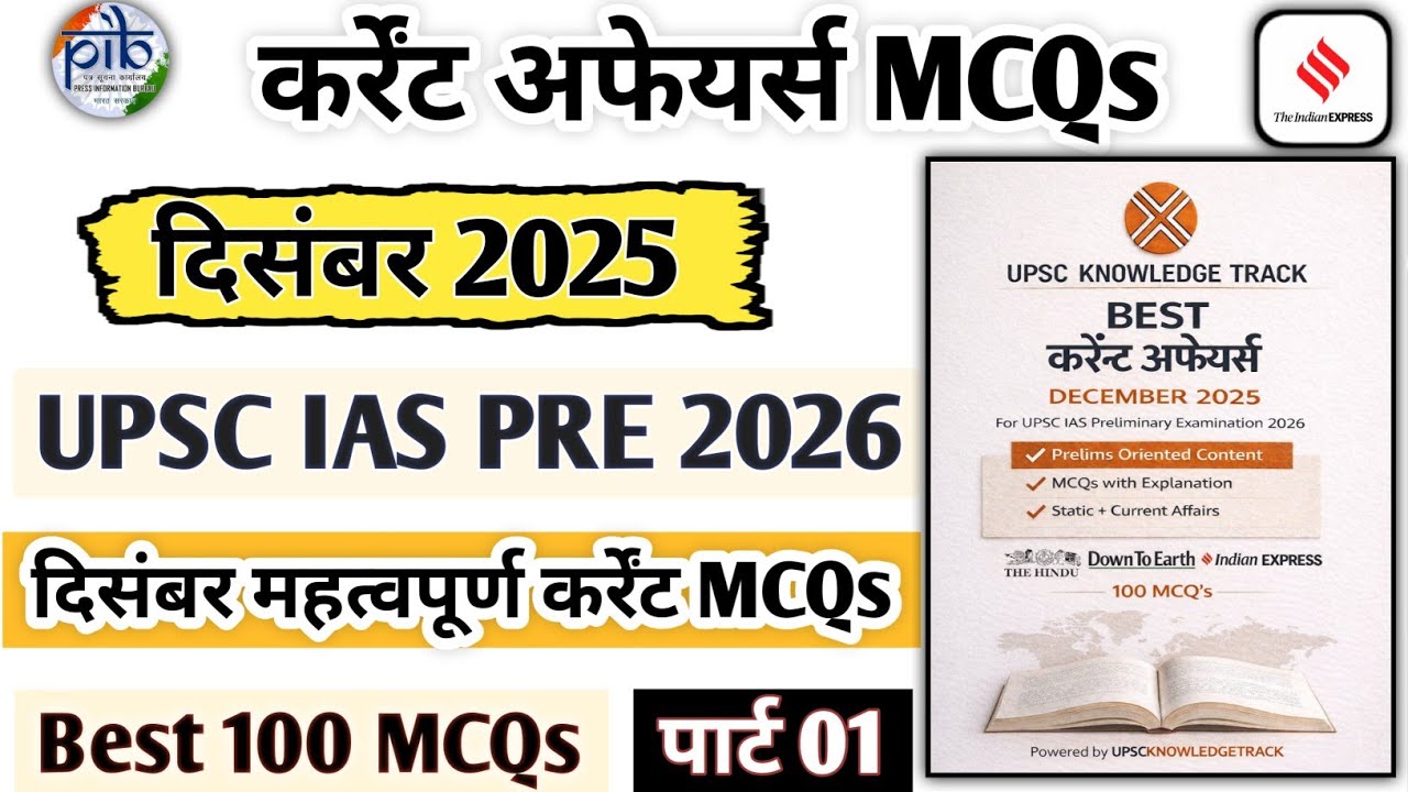 Complete December Current Affairs 2025 | Monthly Current Affairs 2025 | December The Hindu Current 