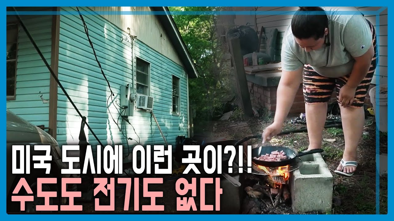 미국에서 가장 가난한 곳 잭슨시를 가다 (KBS_318회_2023.07.15.방송)